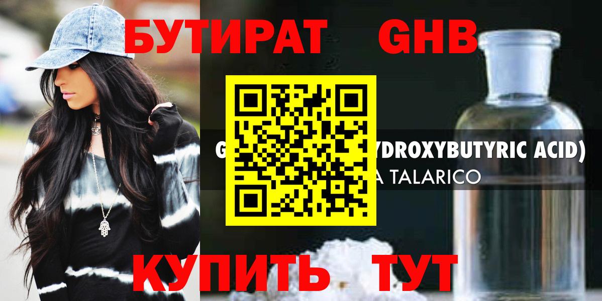 БУТИРАТ вода Архангельск