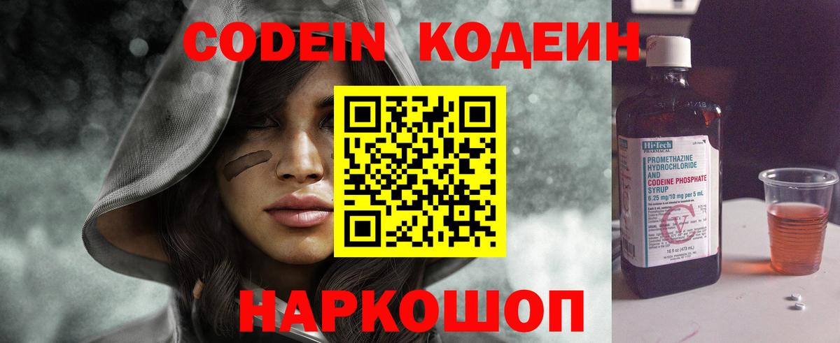 Кодеиновый сироп Lean Purple Drank  Кодеиновый сироп Lean Purple Drank  Вход с VPN  Архангельск 