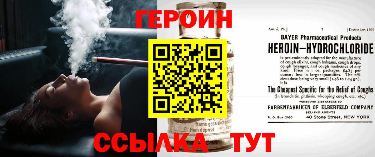 Архангельск  ГЕРОИН герыч  Вход с VPN 