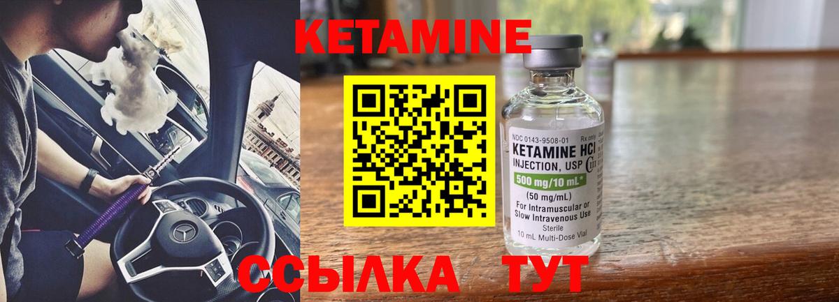 КЕТАМИН VHQ Архангельск