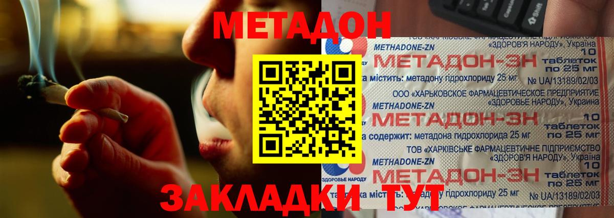 Метадон VHQ Архангельск